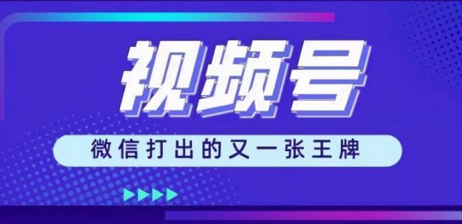 2024微信视频号广告收费标准