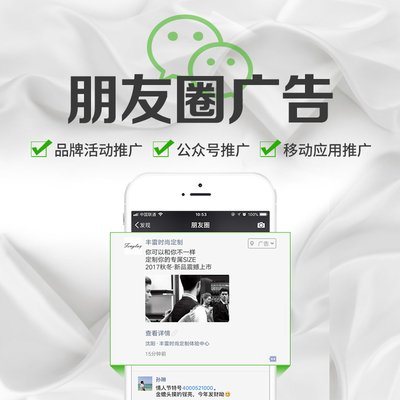 腾讯广告微信朋友圈推广