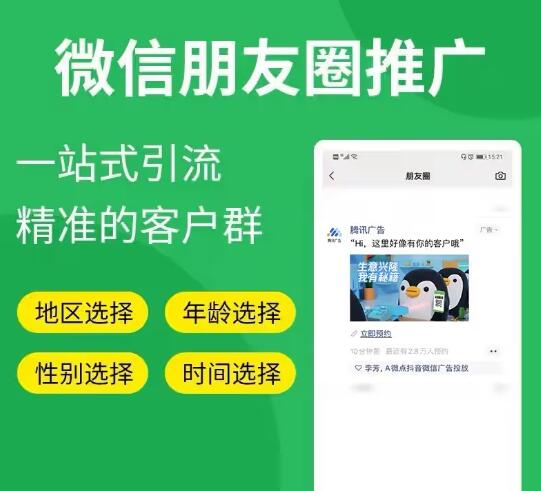 微信朋友圈广告常见的投放方式