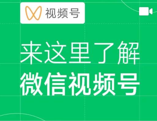 微信视频号多种广告形式不同的营销需求